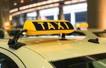 青島完善出租汽車運價形成機制 提升服務與保障，促進行業健康發展