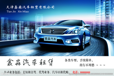 即刻出發(fā)，駛向無限可能——專業(yè)汽車出租服務(wù)